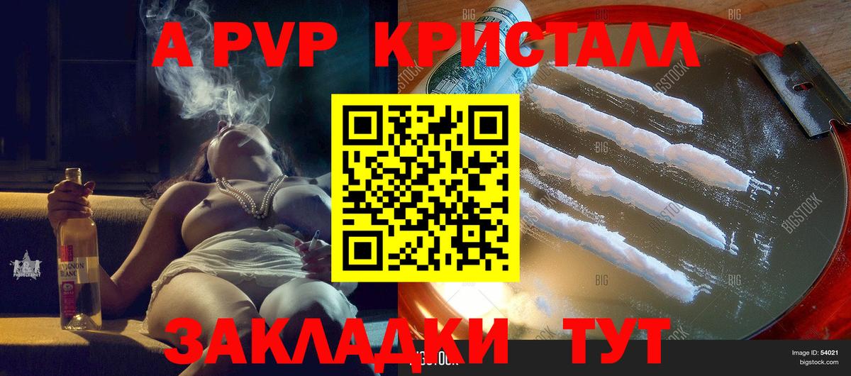 Альфа ПВП Crystall Гусев