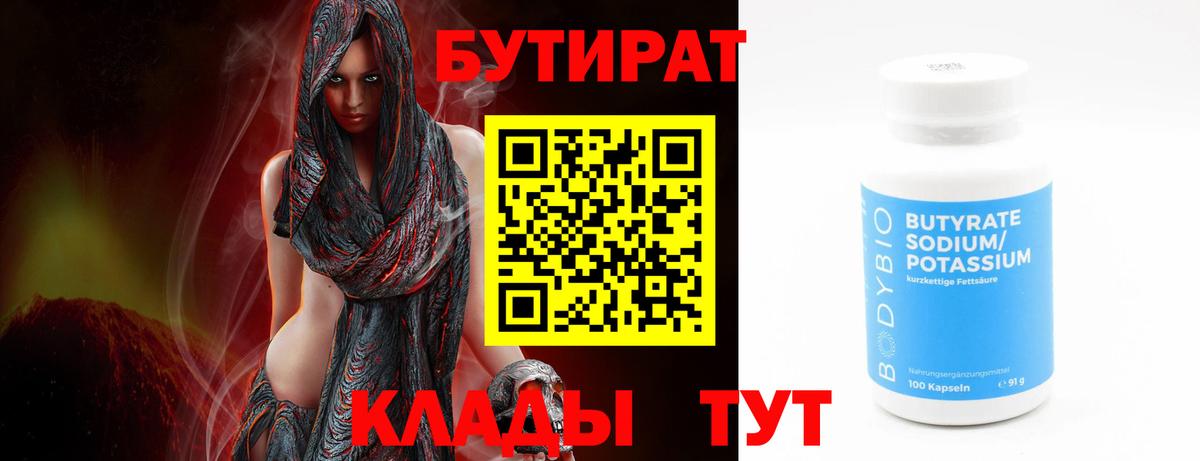 Бутират буратино Гусев