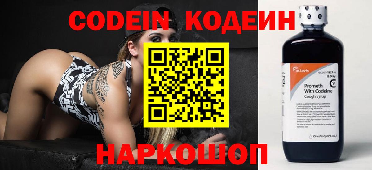 Кодеин напиток Lean (лин)  Вход с VPN  Гусев  Кодеин напиток Lean (лин) 