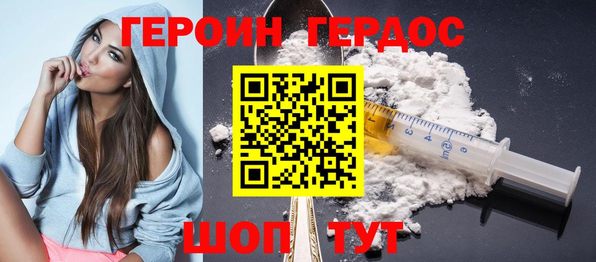 Героин Heroin  Вход с VPN  Гусев 