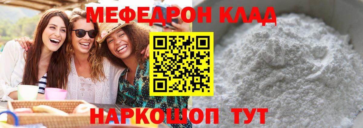 Мефедрон  Вход с VPN  МЕФ  МЯУ-МЯУ VHQ  Гусев  Мефедрон мука 