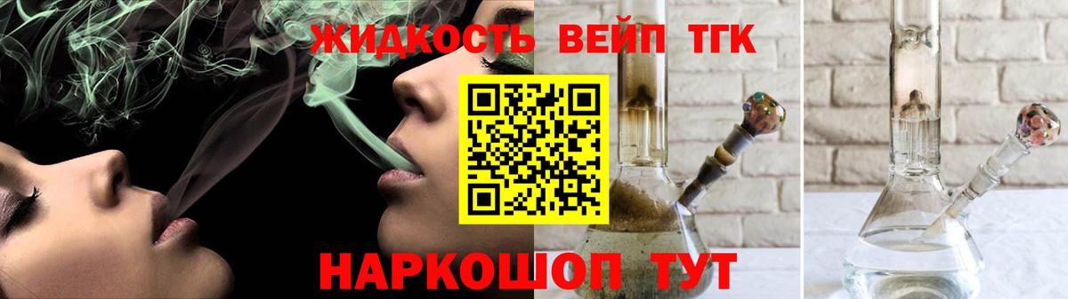 Гусев  ТГК вейп с тгк  ТГК THC oil  Вход с VPN 